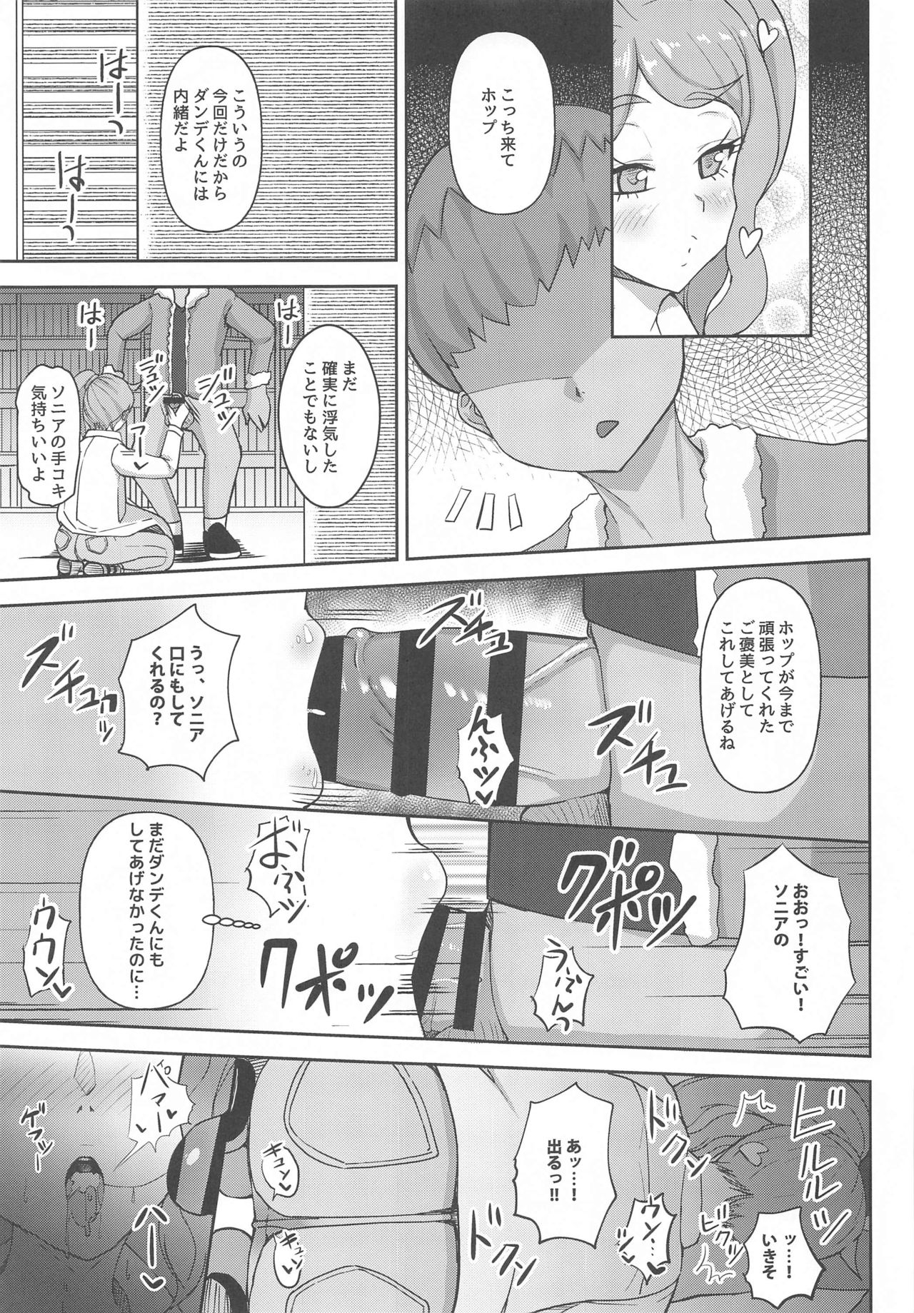 Watashi-tachi Minna Yatteru page 10 full