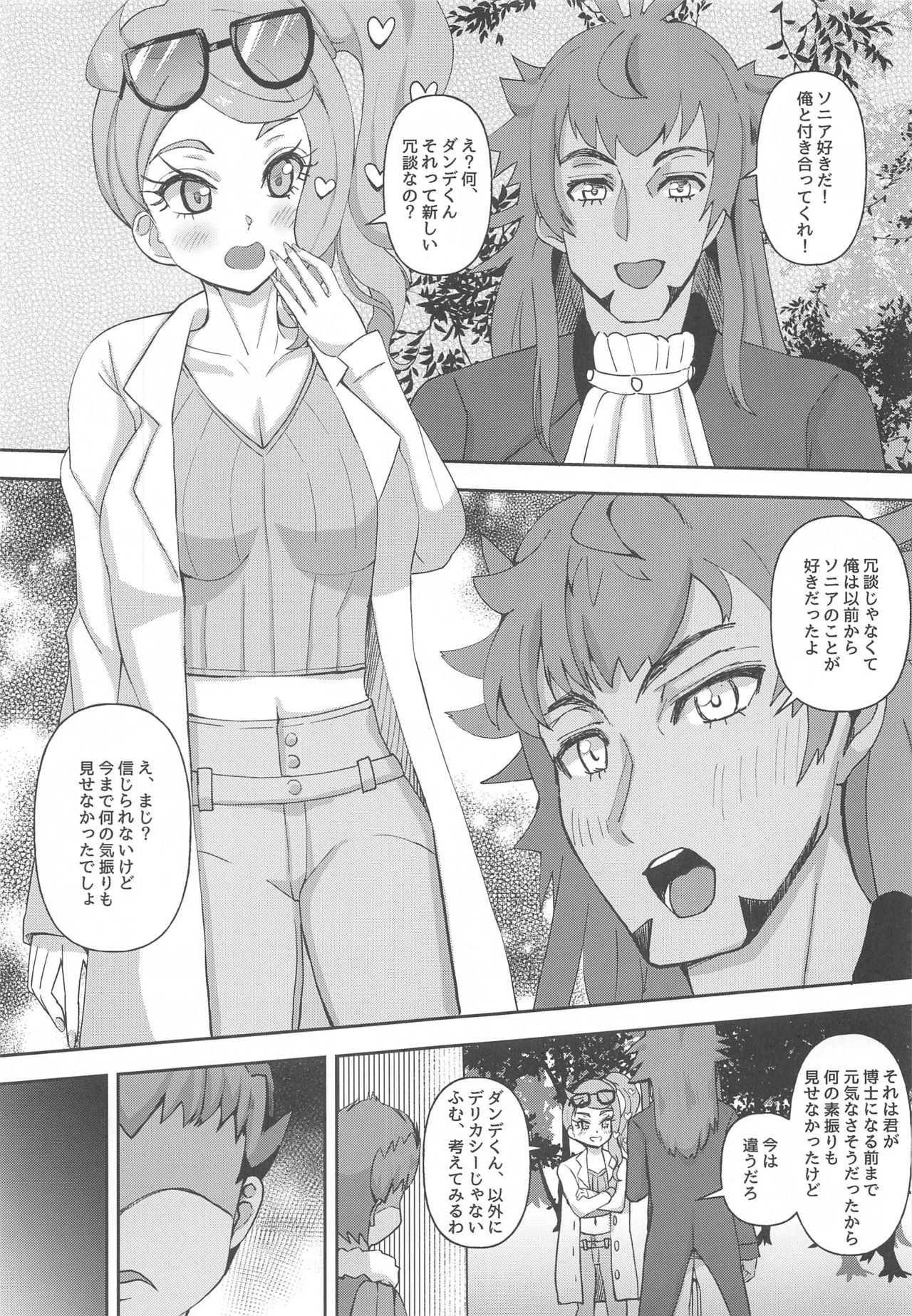 Watashi-tachi Minna Yatteru page 2 full