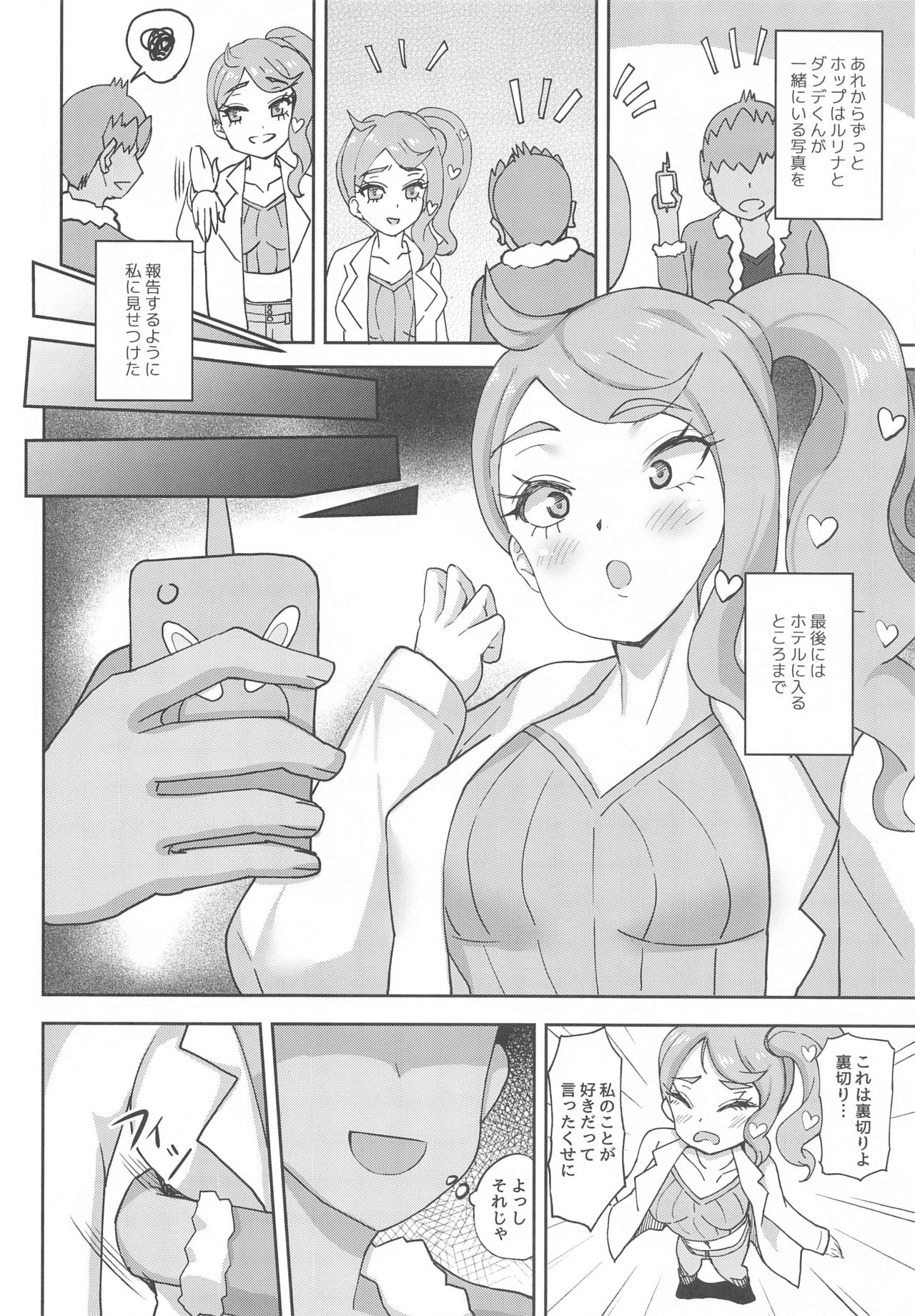 Watashi-tachi Minna Yatteru page 7 full