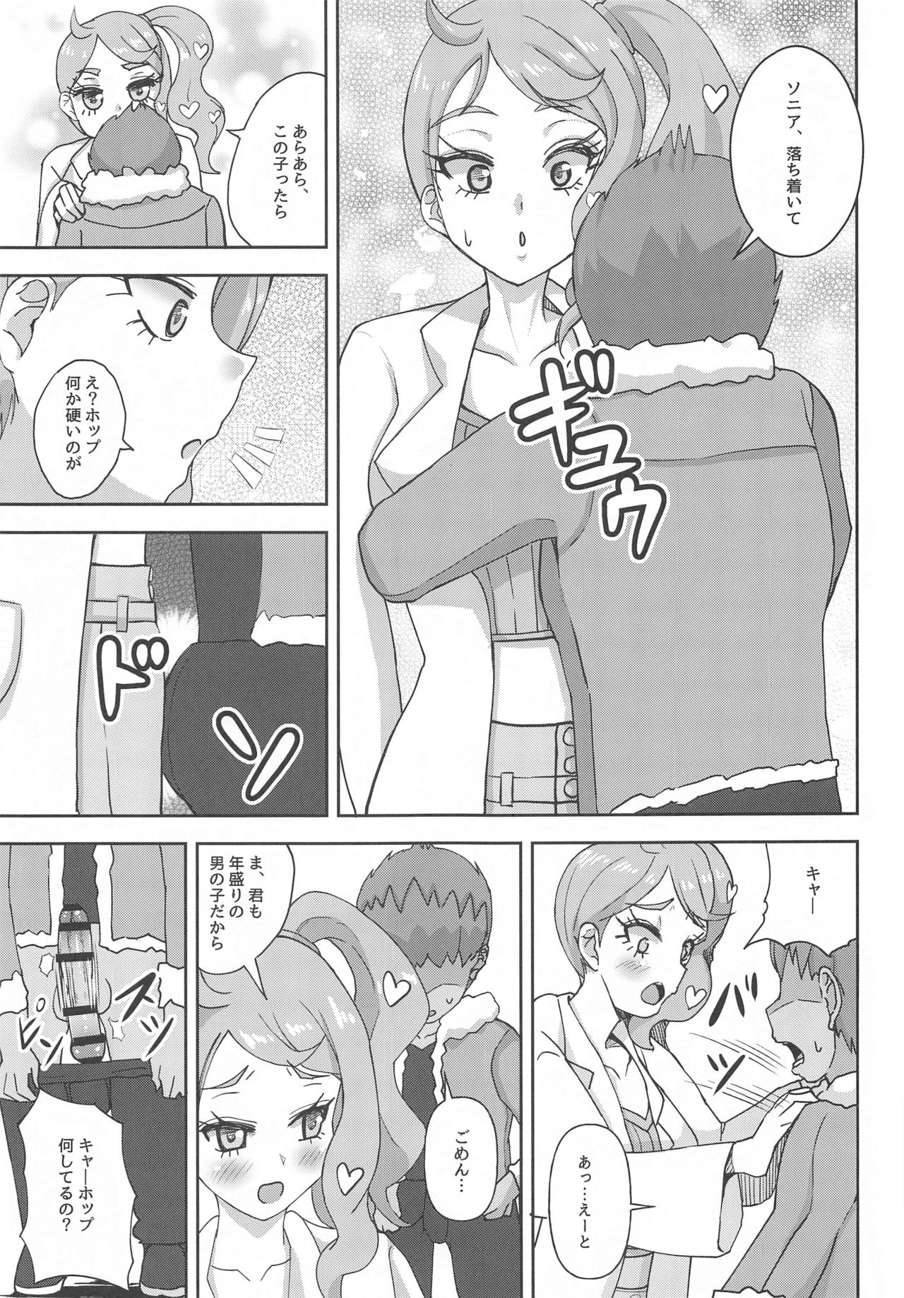 Watashi-tachi Minna Yatteru page 8 full