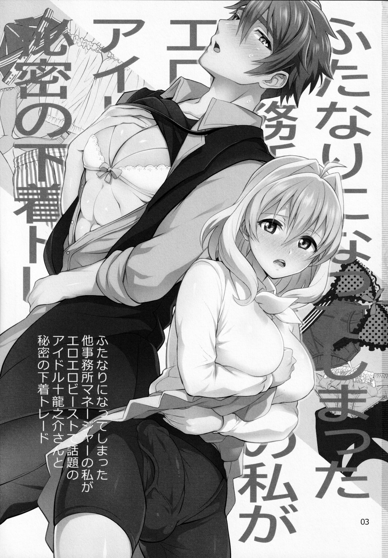 Futanari ni Natte Shimatta Tajimusho Manager no Watashi ga Eroero Beast de Wadai no Idol Tsunashi Ryunosuke-san to Himitsu no Shitagi Trade page 2 full
