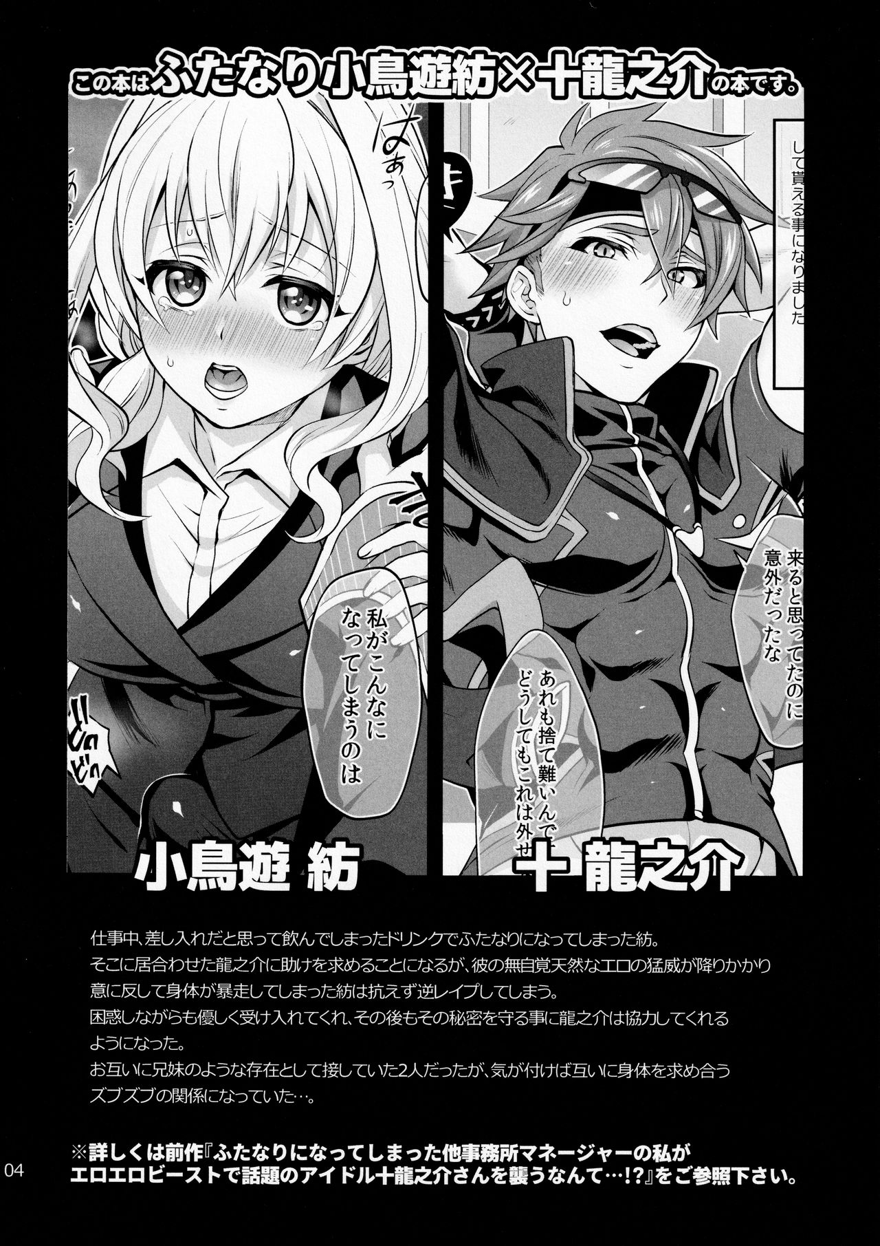 Futanari ni Natte Shimatta Tajimusho Manager no Watashi ga Eroero Beast de Wadai no Idol Tsunashi Ryunosuke-san to Himitsu no Shitagi Trade page 3 full