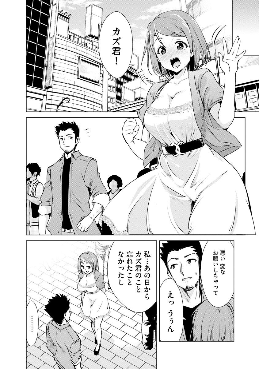 Netorare Chronicle ~Netora Reiko wa Netoraretai~ page 10 full