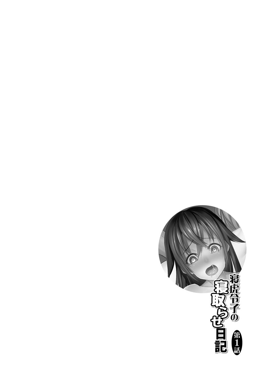 Netorare Chronicle ~Netora Reiko wa Netoraretai~ page 6 full