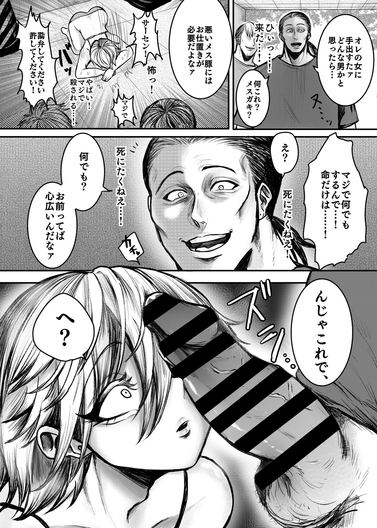 Senpai no Iinari Danshi Mesuochi Keikaku page 5 full