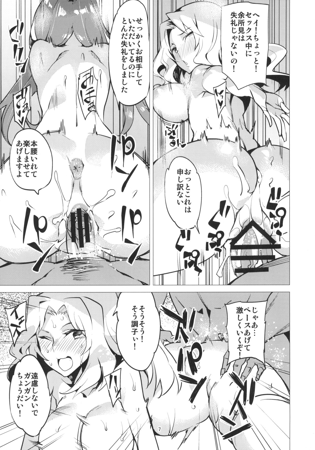 PANZERSTIC BEAST to Koshidzukai no Tami page 6 full