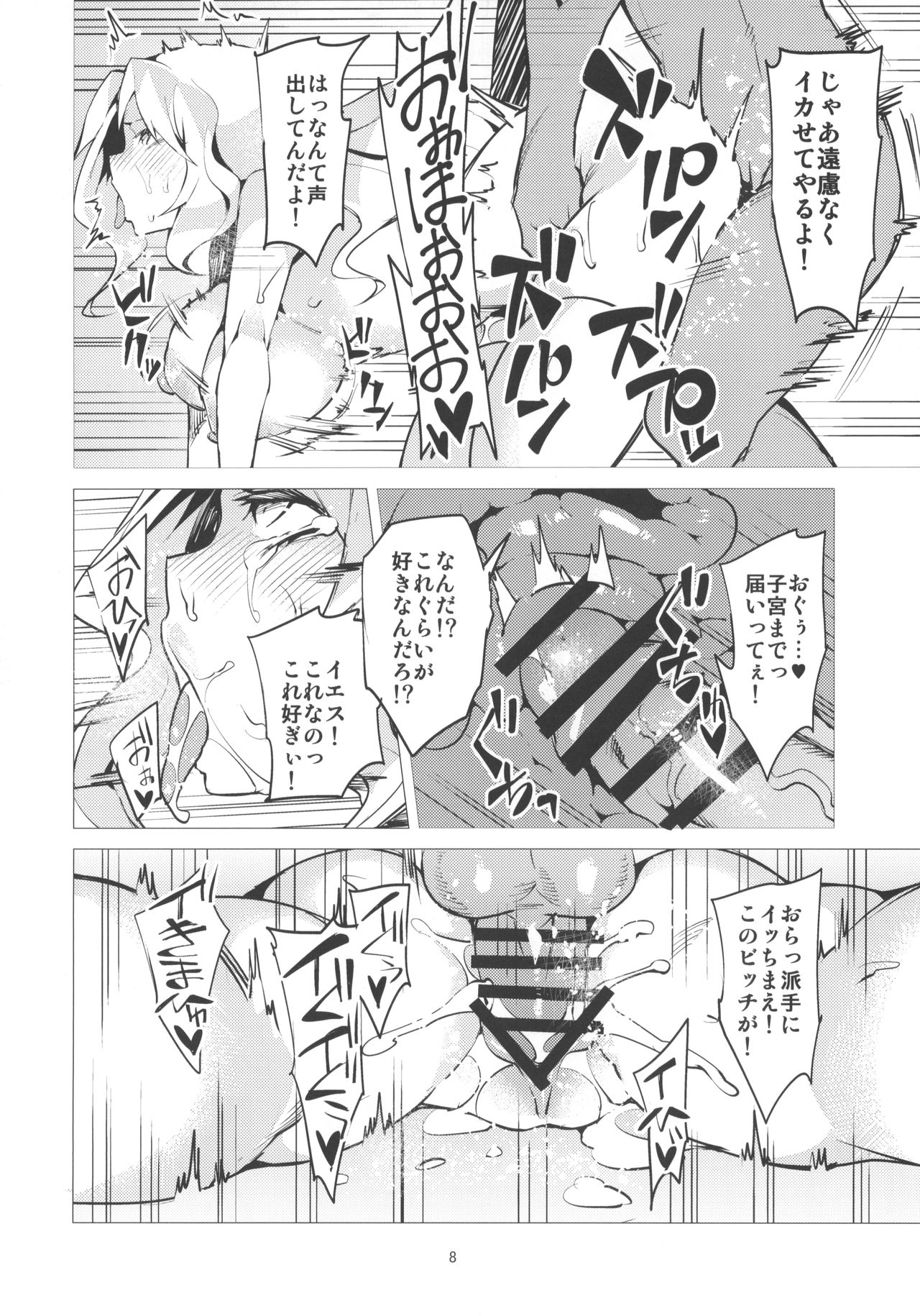 PANZERSTIC BEAST to Koshidzukai no Tami page 7 full