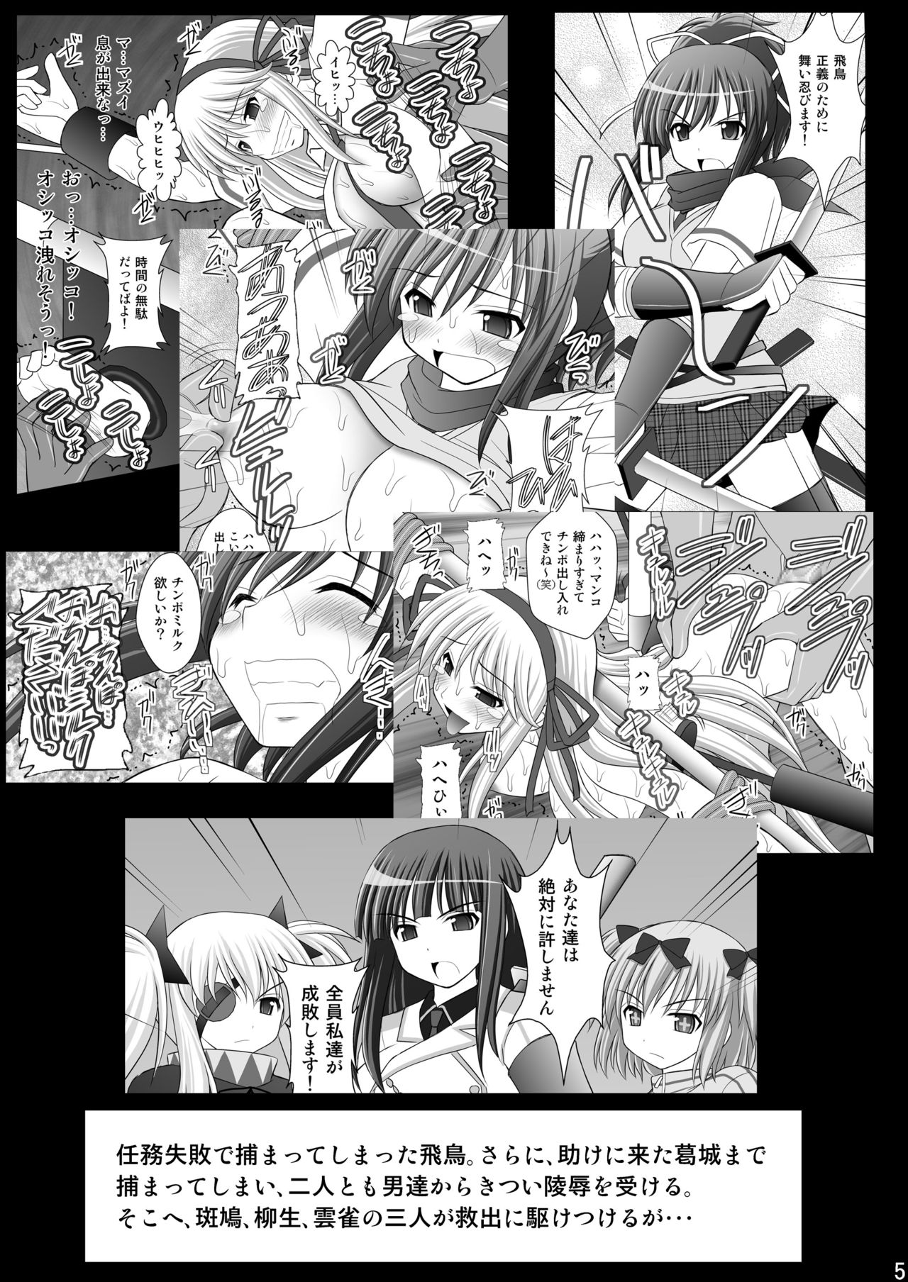 Otome Kunoichi Monzetsu Goumon Jigoku Emaki - Inran Mode Sono Ni "Ikaruga Yagyuu Hibari Hen" page 4 full