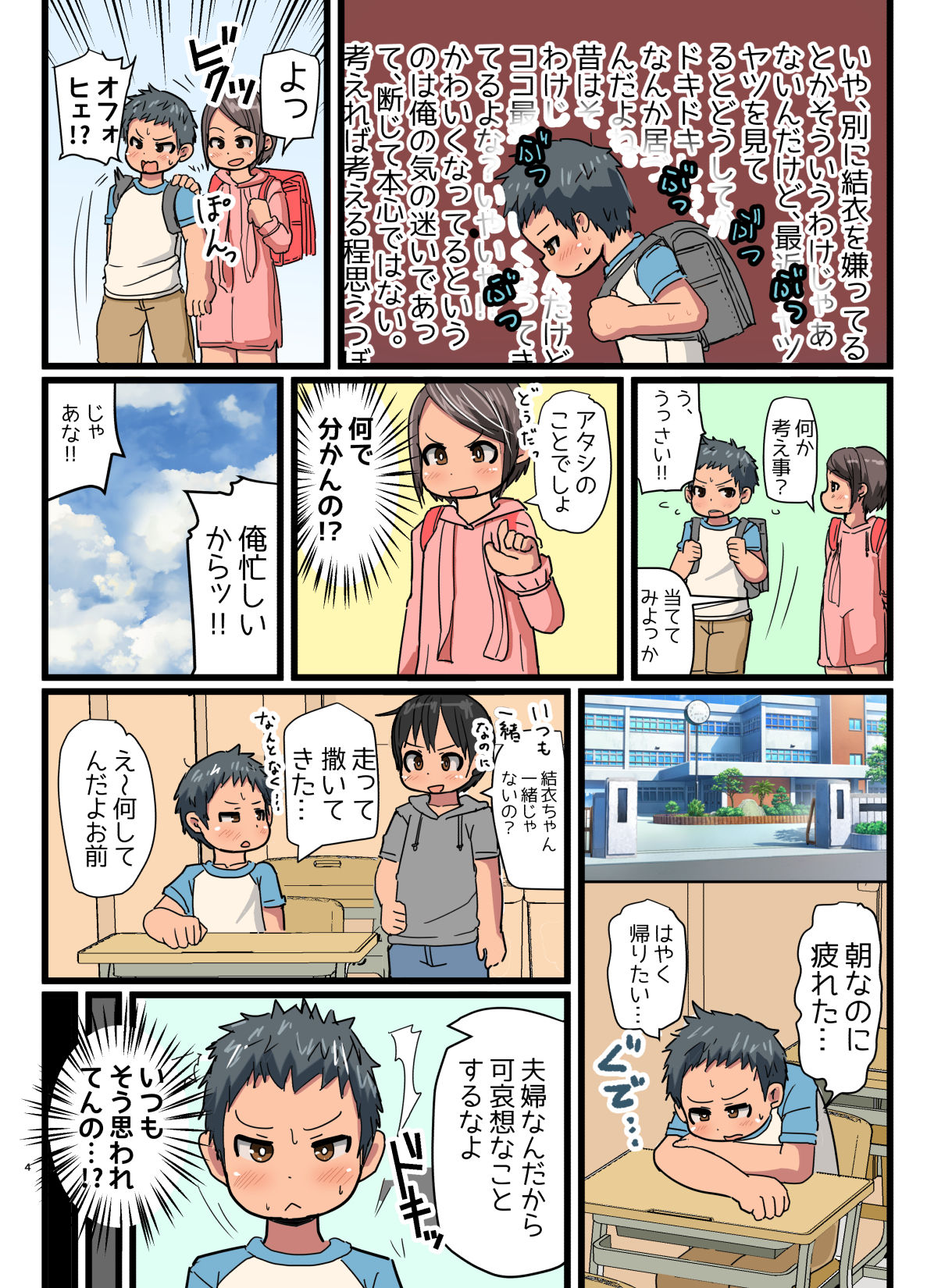 Uchi no Otonari-san wa Konna Hito desu page 3 full