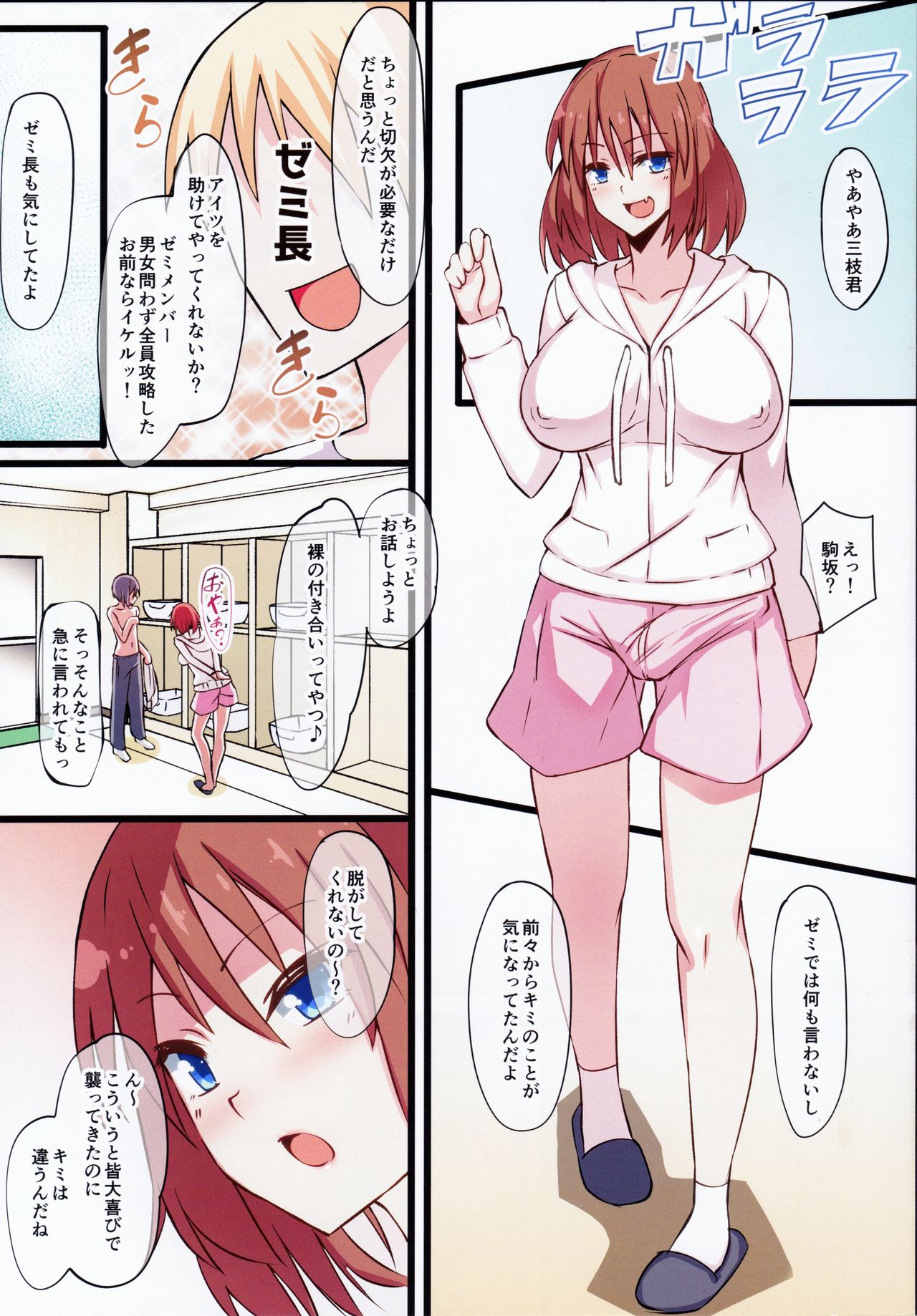 Bocchi datta Boku ga Futanarikko ni Kouryaku sareru Ohanashi page 3 full