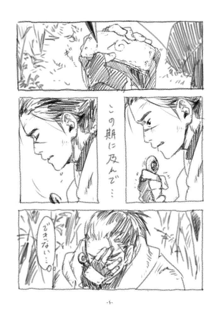 Chun Log page 3 full