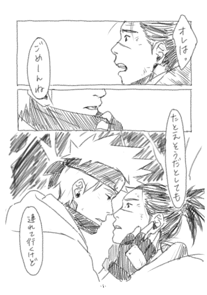 Chun Log page 7 full