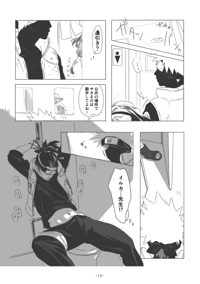 Chun Log page 9 full