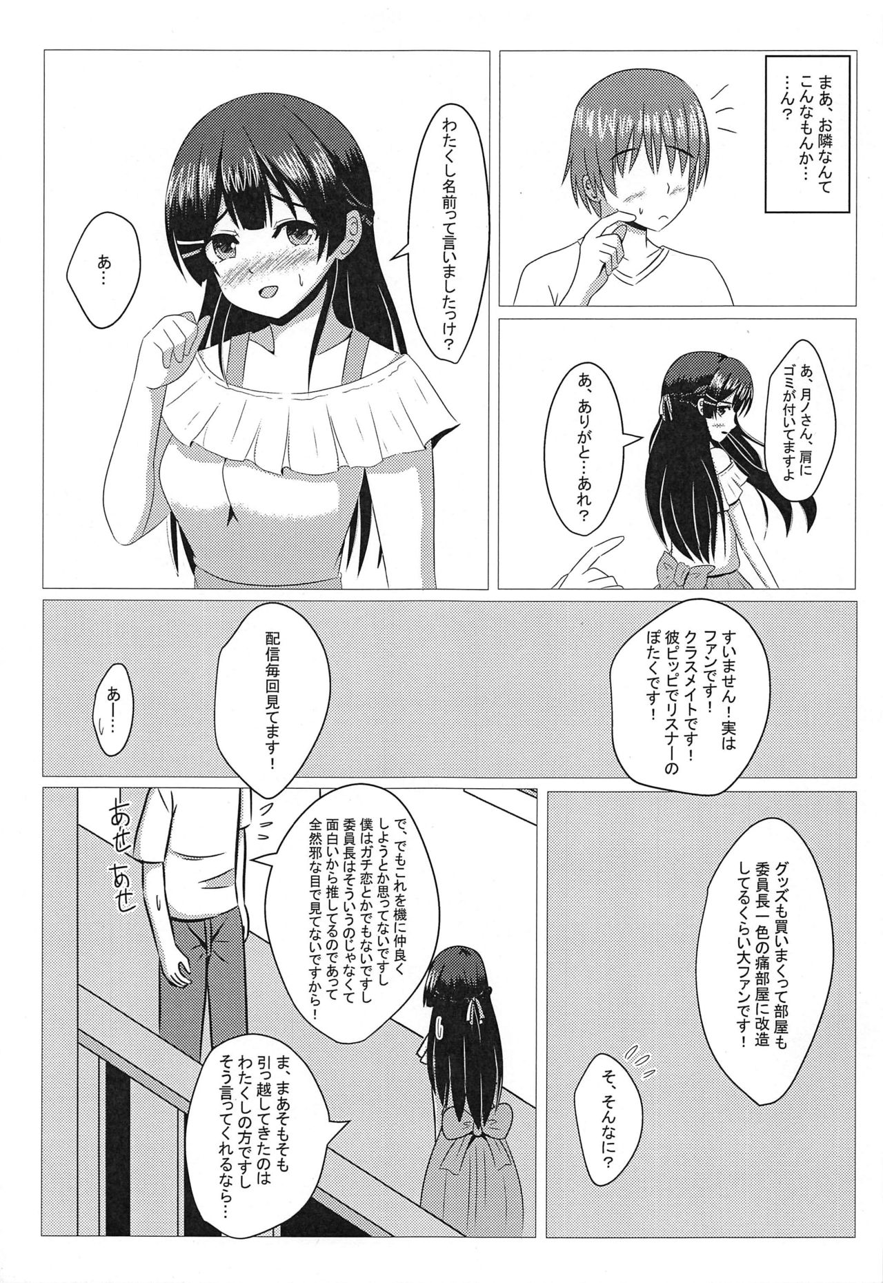 Tonari no Mito-chan page 4 full