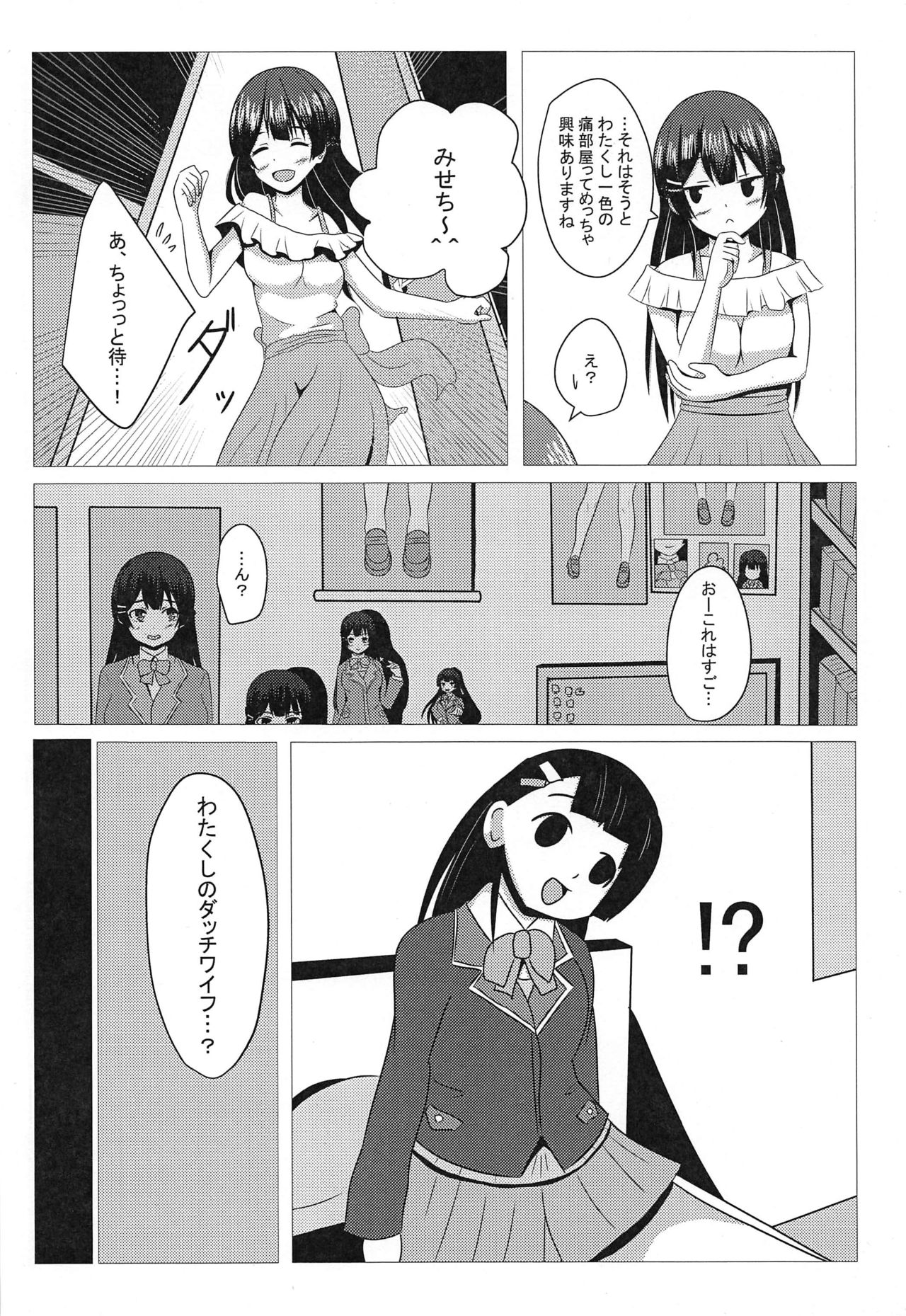 Tonari no Mito-chan page 5 full
