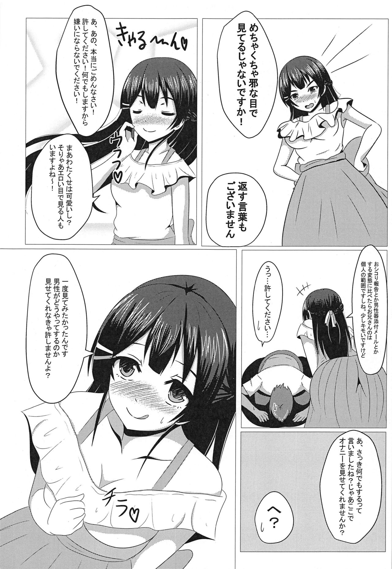 Tonari no Mito-chan page 6 full