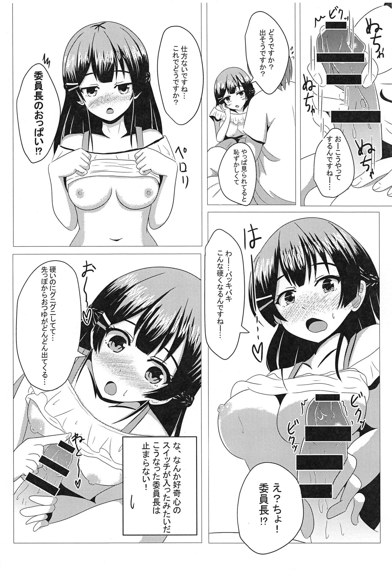 Tonari no Mito-chan page 7 full