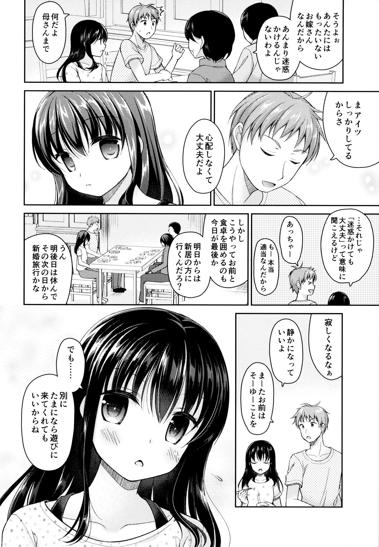 Ashita, Ani ga Kekkon suru. page 3 full