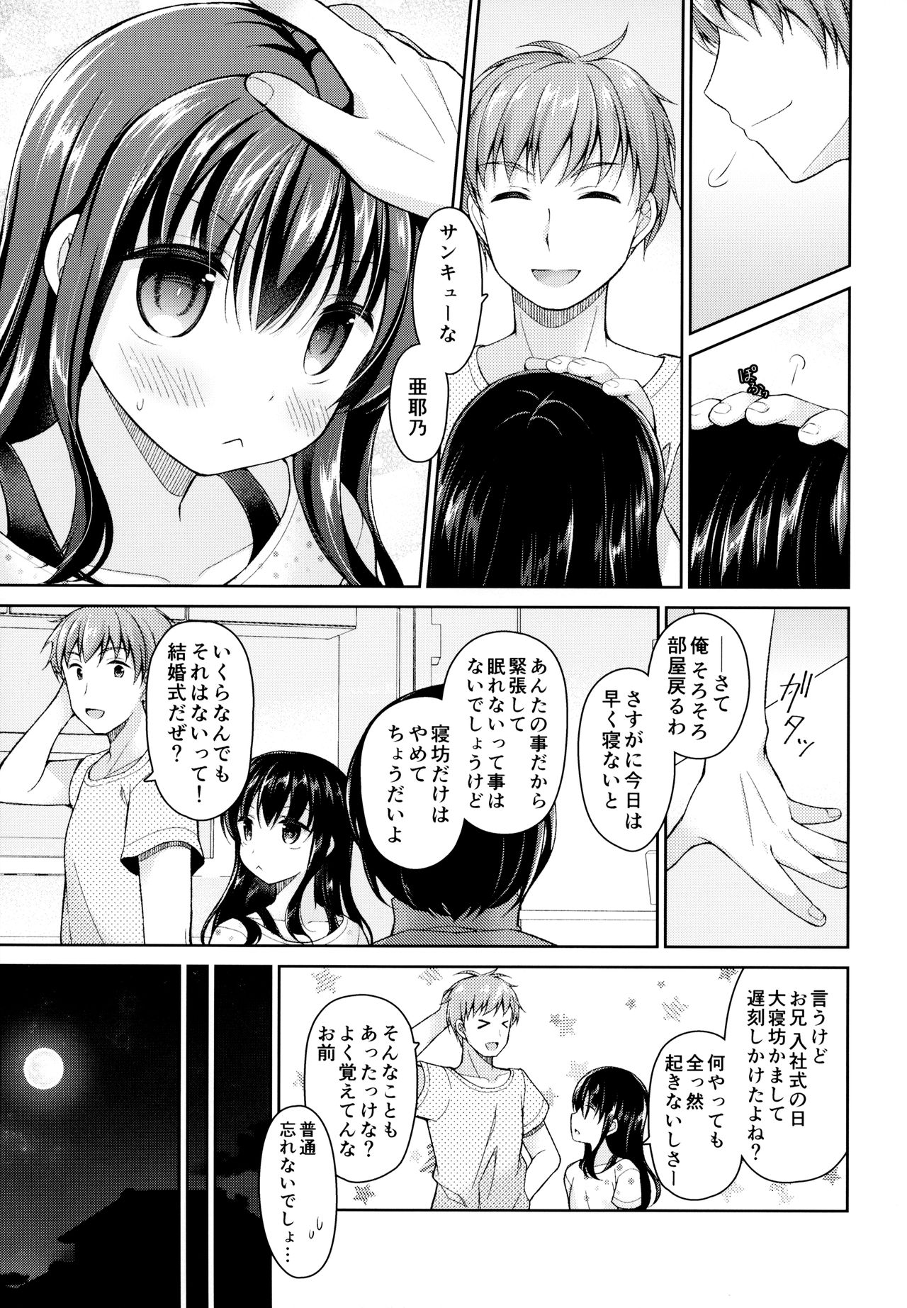 Ashita, Ani ga Kekkon suru. page 4 full