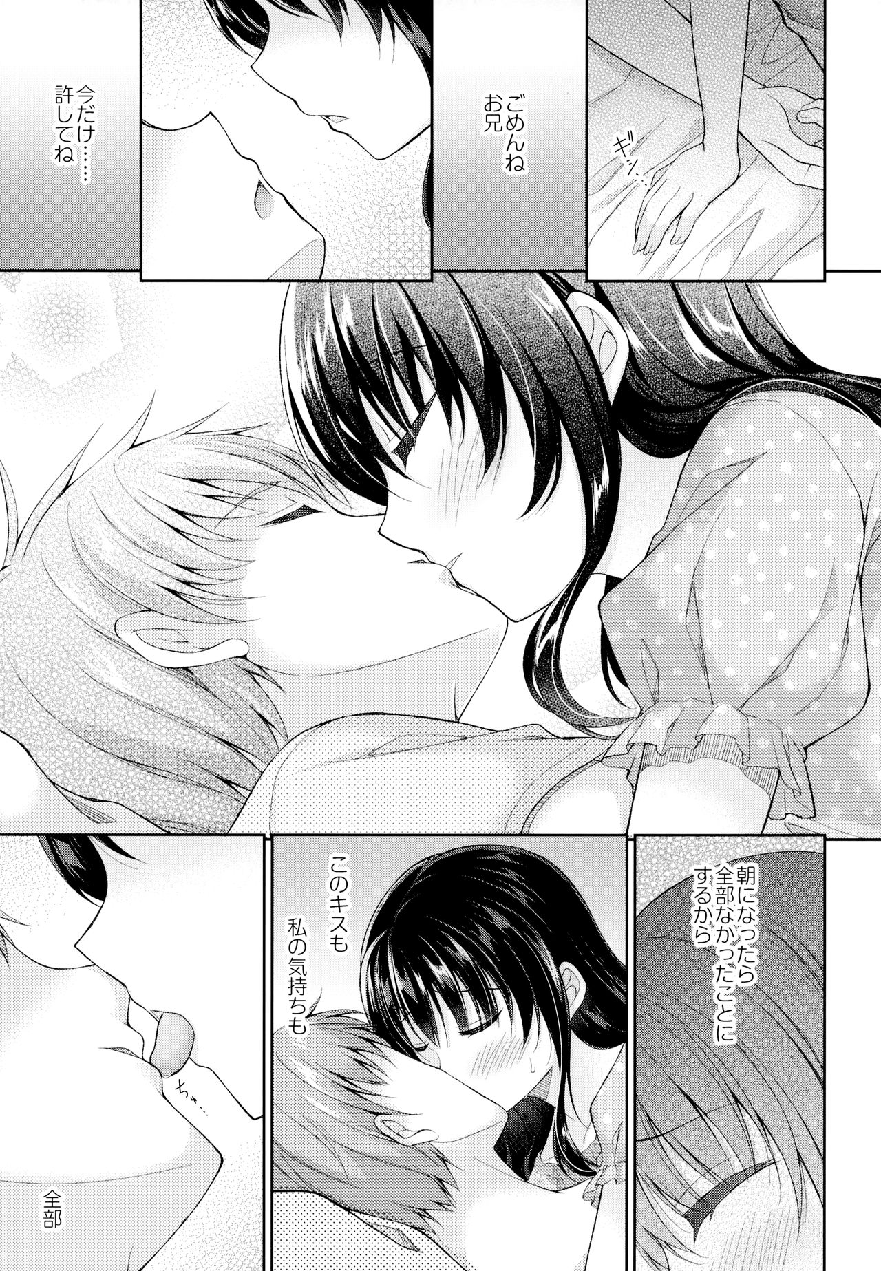 Ashita, Ani ga Kekkon suru. page 6 full