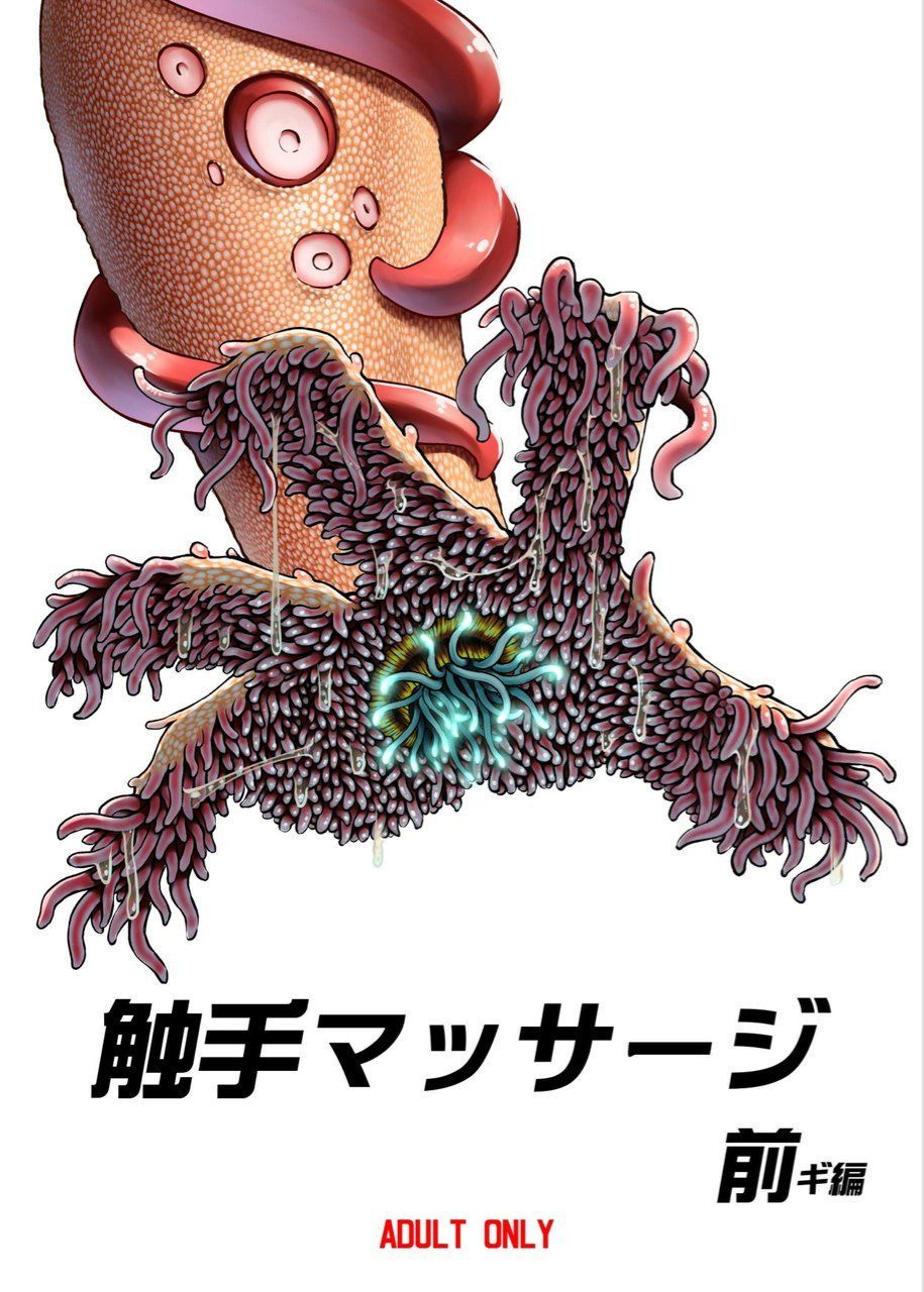 Tentacle Massage page 1 full