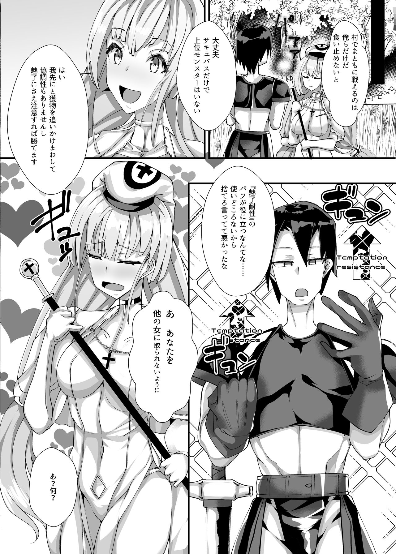Murabito VS Saikyou Succubus Gundan page 10 full