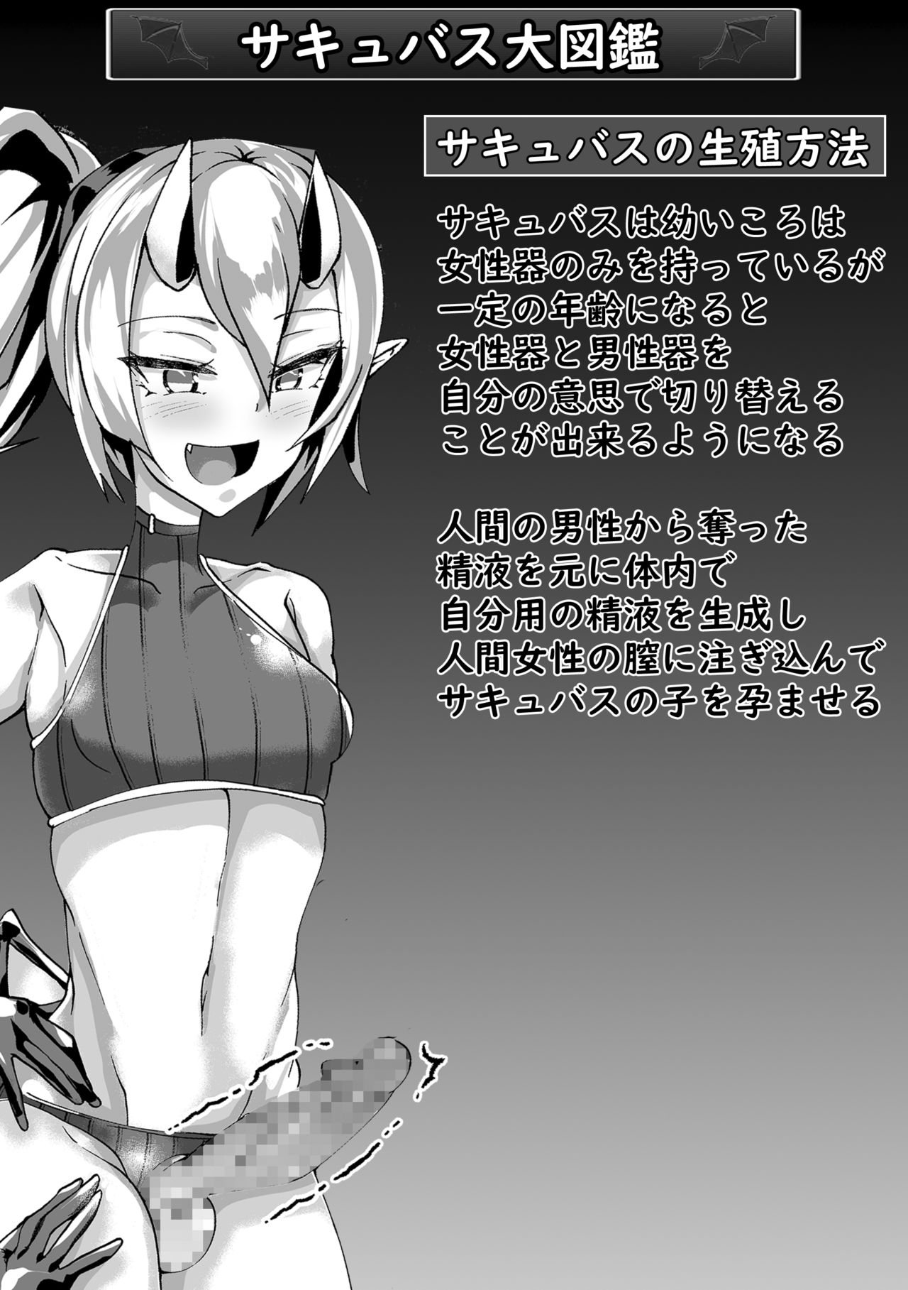 Murabito VS Saikyou Succubus Gundan page 4 full
