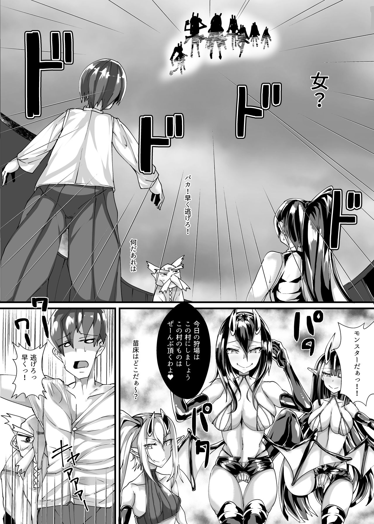 Murabito VS Saikyou Succubus Gundan page 5 full