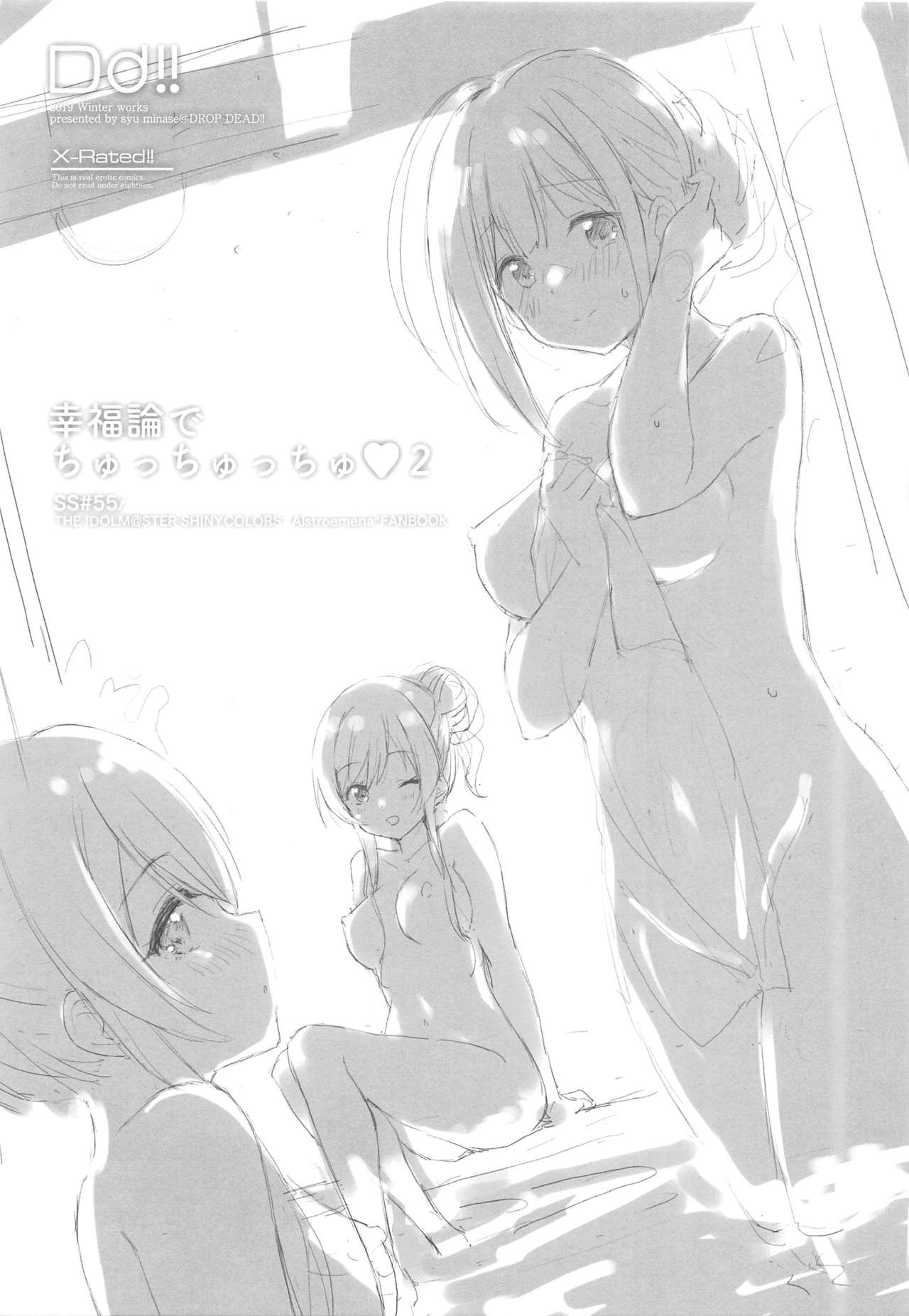 Koufukuron de Chucchucchu 2 page 2 full