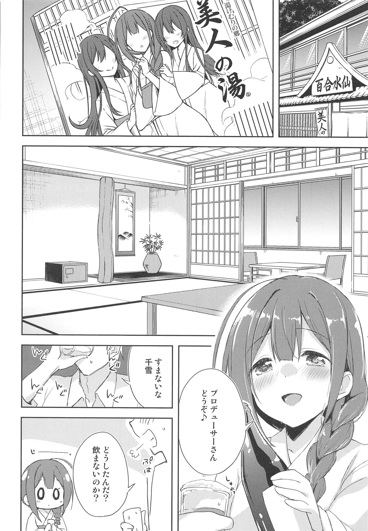 Koufukuron de Chucchucchu 2 page 5 full