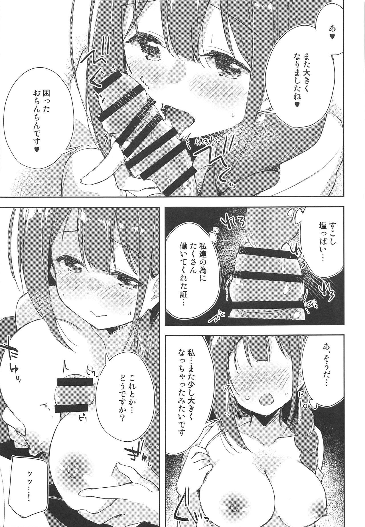 Koufukuron de Chucchucchu 2 page 8 full