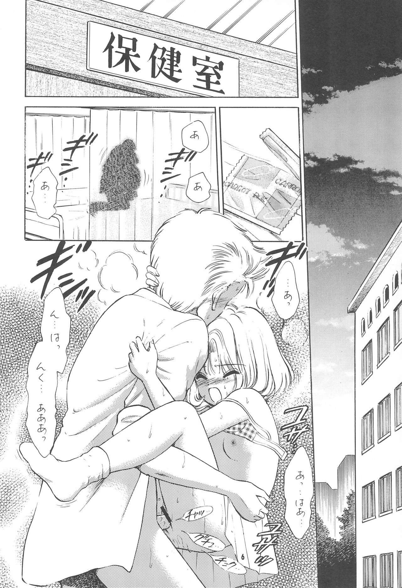 Kyouiku no Genba kara -Gendai Seikyouiku no Arikata ni Tsuite- page 8 full