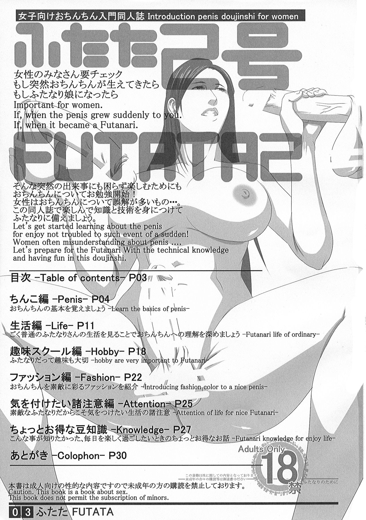 Futata 2gou page 2 full