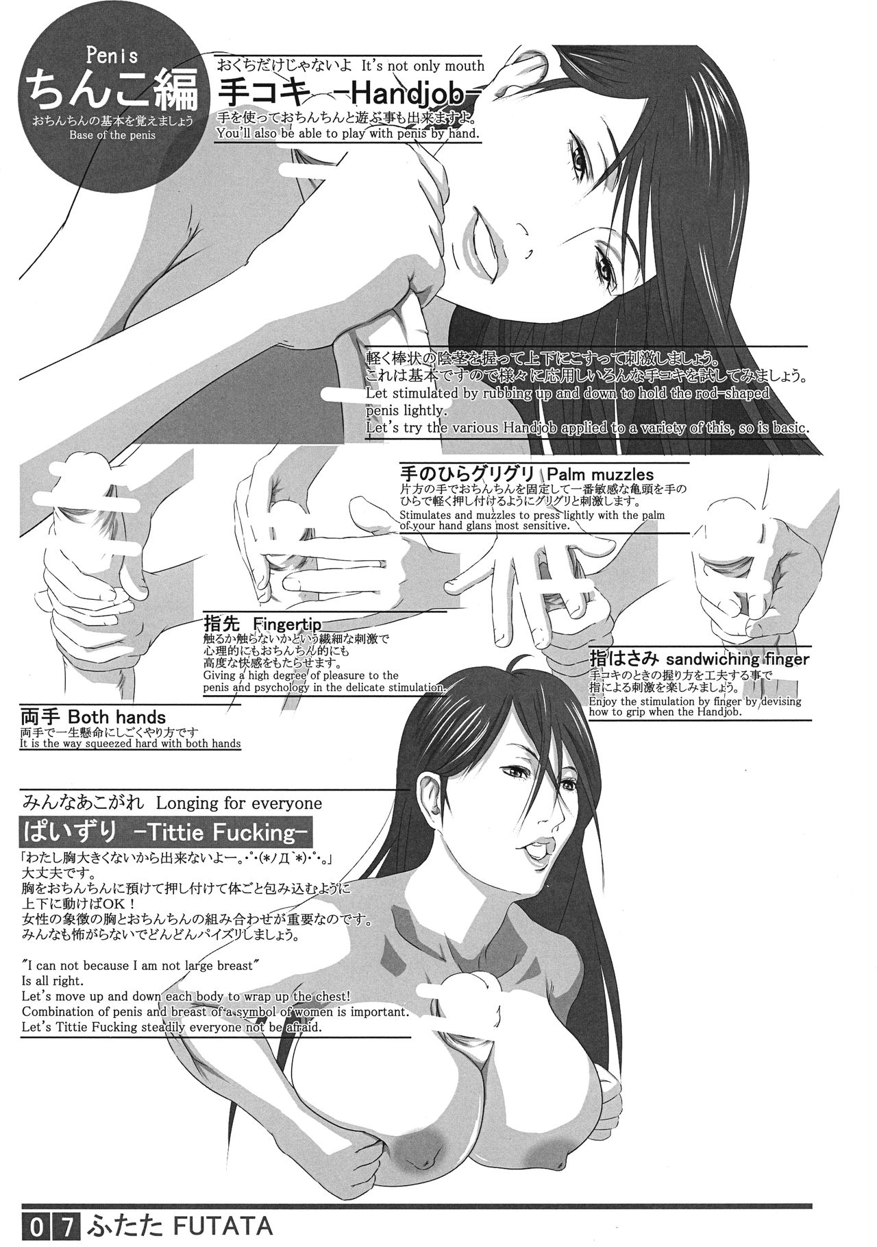 Futata 2gou page 6 full