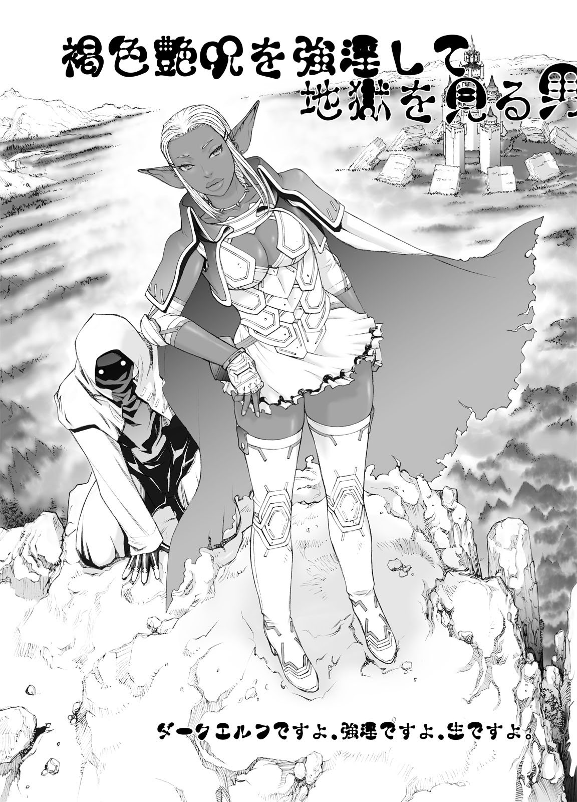 Kasshoku Enju o Gouin Shite Jigoku o Miru Otoko page 2 full