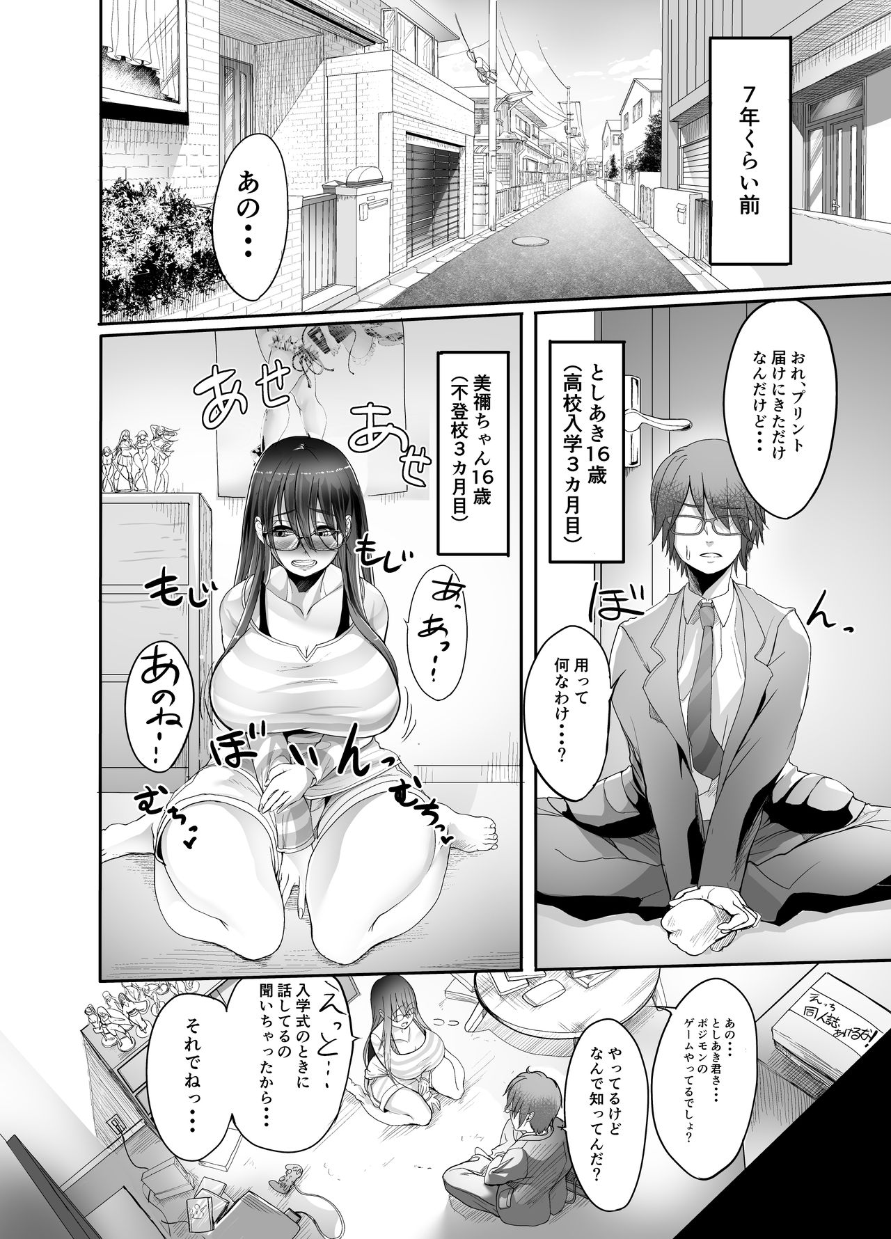 Mine-chan to no Nandemonai Dosukebe na Nichijou Ch. 2 page 6 full