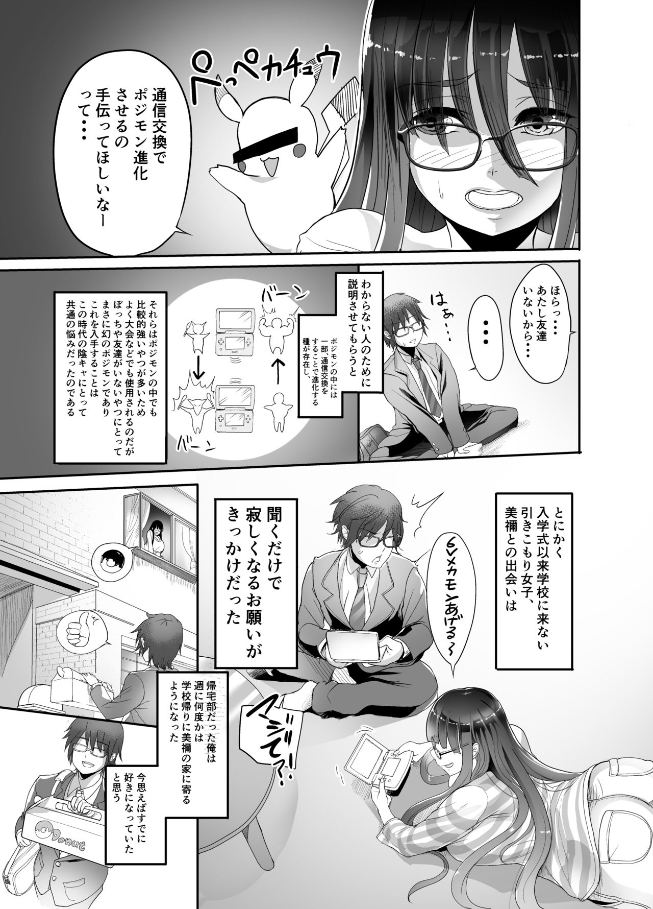 Mine-chan to no Nandemonai Dosukebe na Nichijou Ch. 2 page 7 full