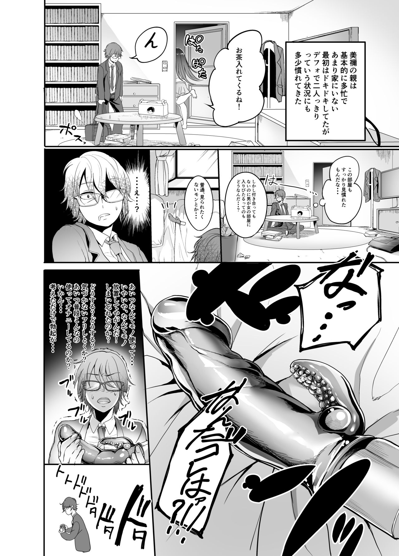 Mine-chan to no Nandemonai Dosukebe na Nichijou Ch. 2 page 8 full