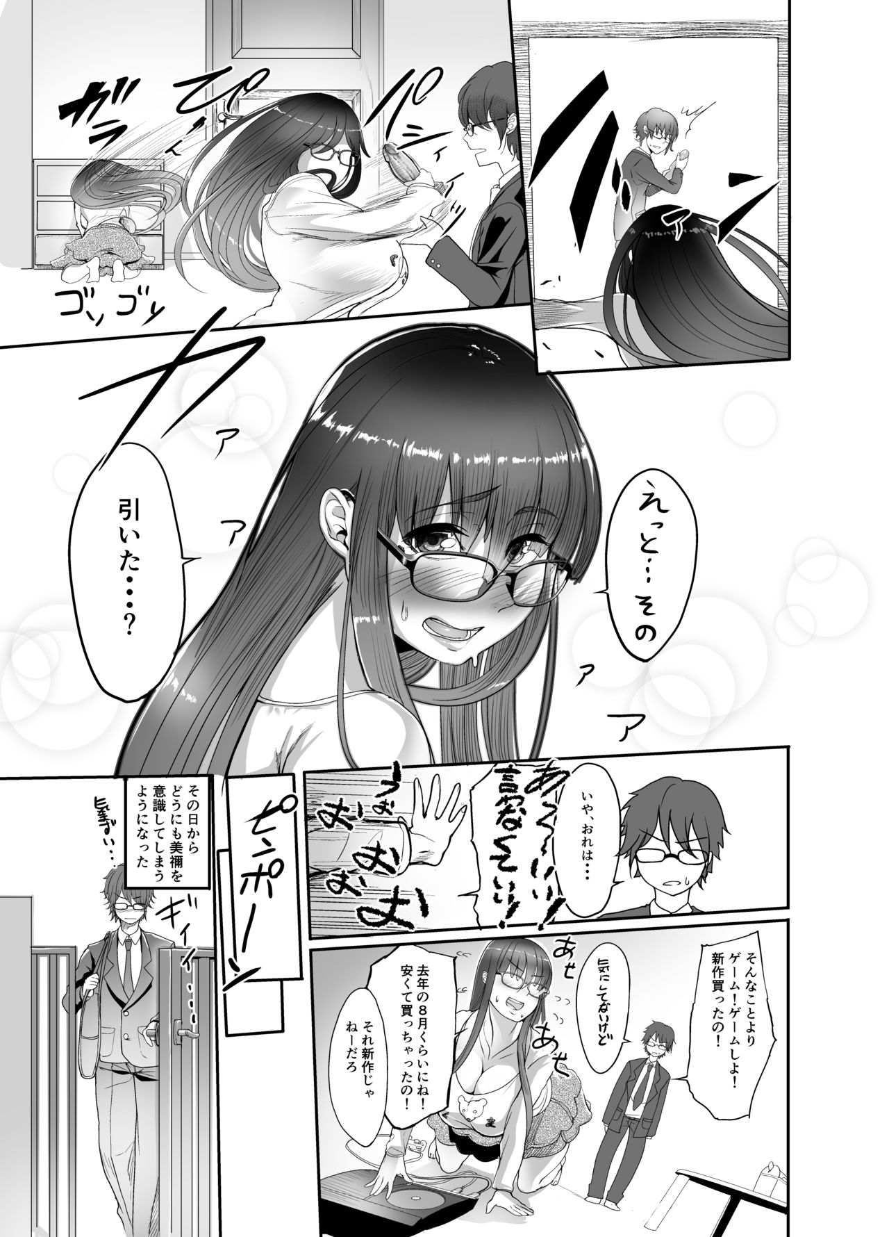 Mine-chan to no Nandemonai Dosukebe na Nichijou Ch. 2 page 9 full