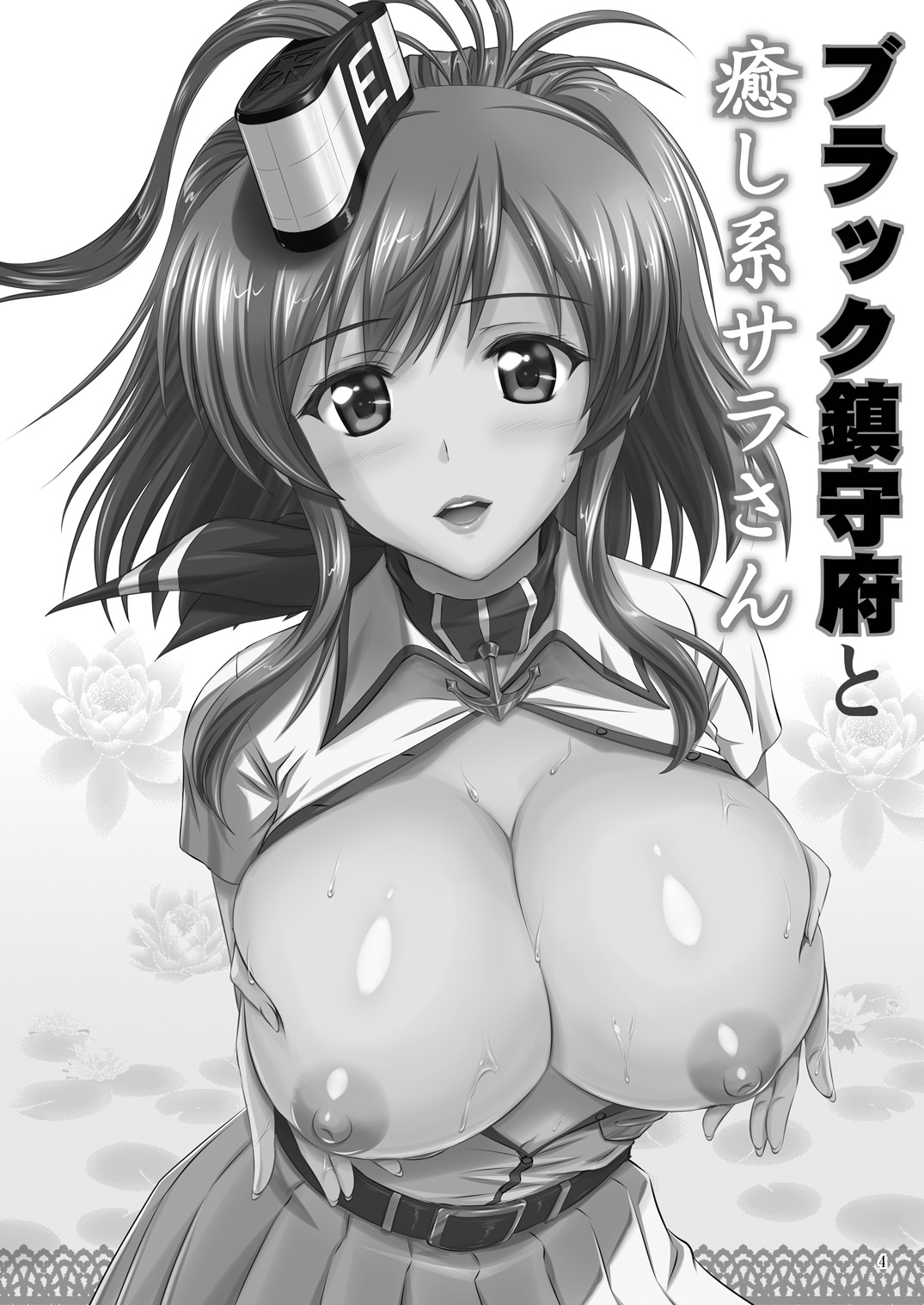 Black Chinjufu to Iyashikei Sara-san page 3 full