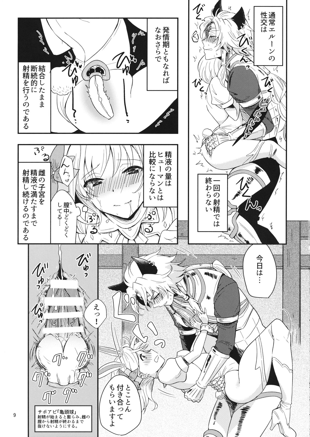 Hatsujou Seruel to Sei Djeeta-chan page 8 full