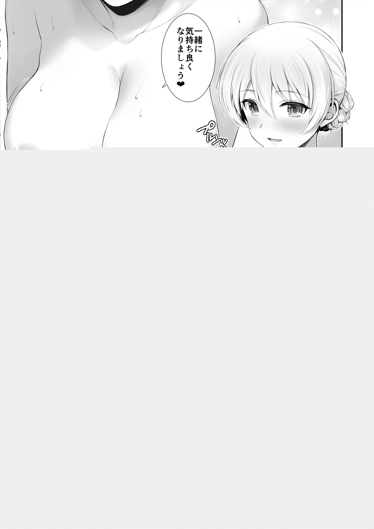 Darjeeling to Maho to no Fuyu Jouji page 4 full