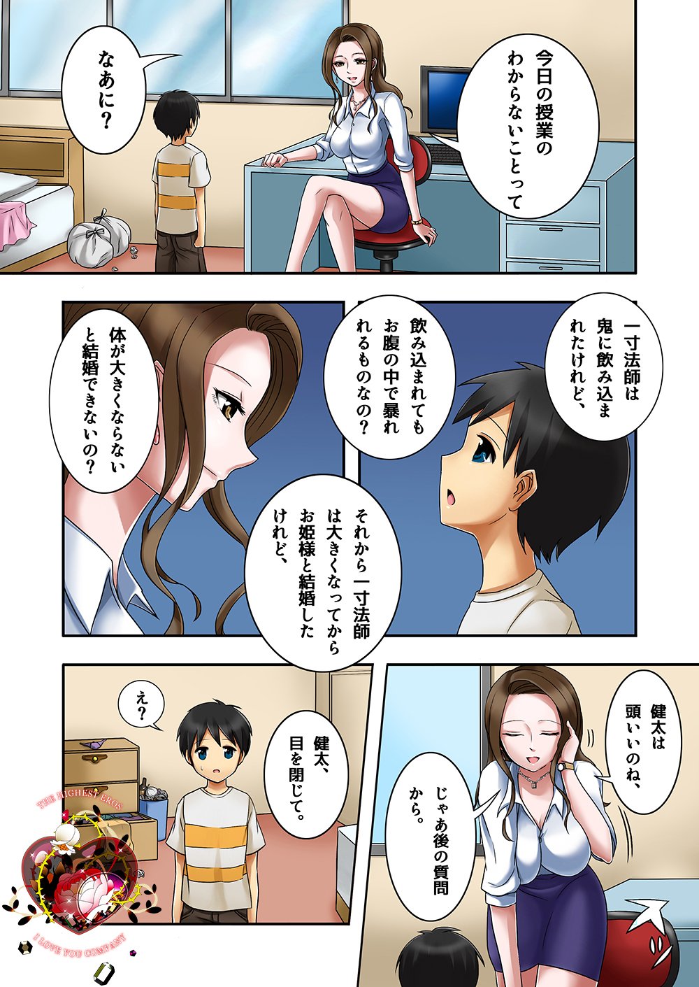 Untitled R18G Vore Commission page 1 full