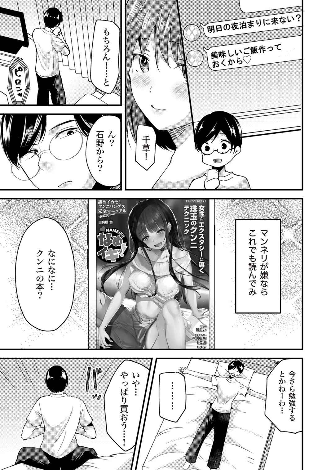 舐めイカセ！クンニリングス完全マニュアル イラスト版 …… なめイキッ！ page 5 full
