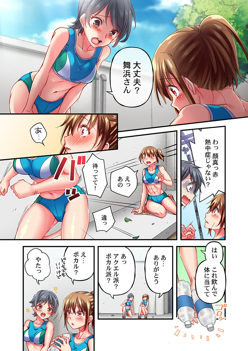 Maihama Yuki no Ikigao wa Bukatsu Komon no Ore shika Shiranai Ch. 11 page 10 full