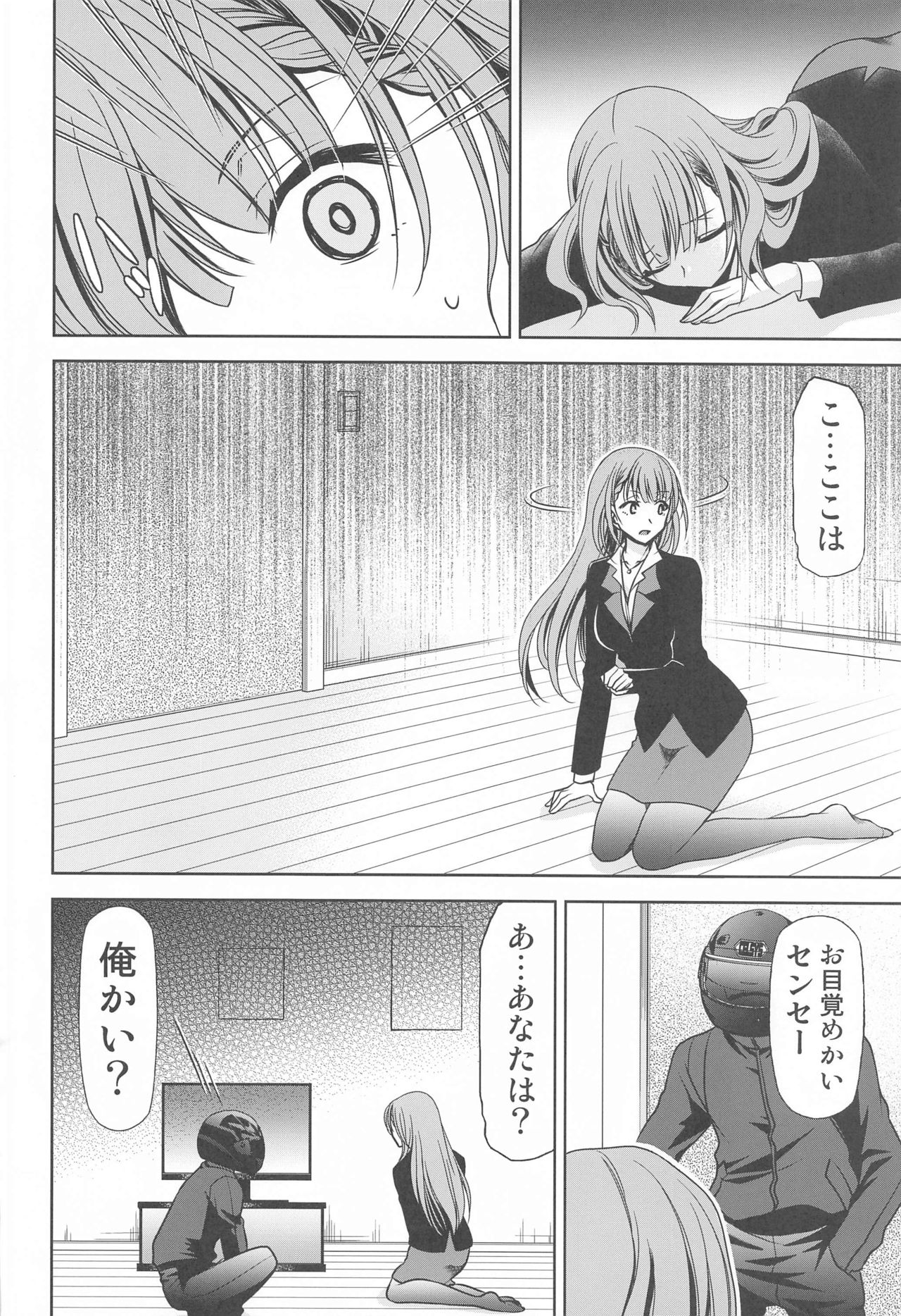 Boku wa Mafuyu Sensei to Sex Suru page 3 full