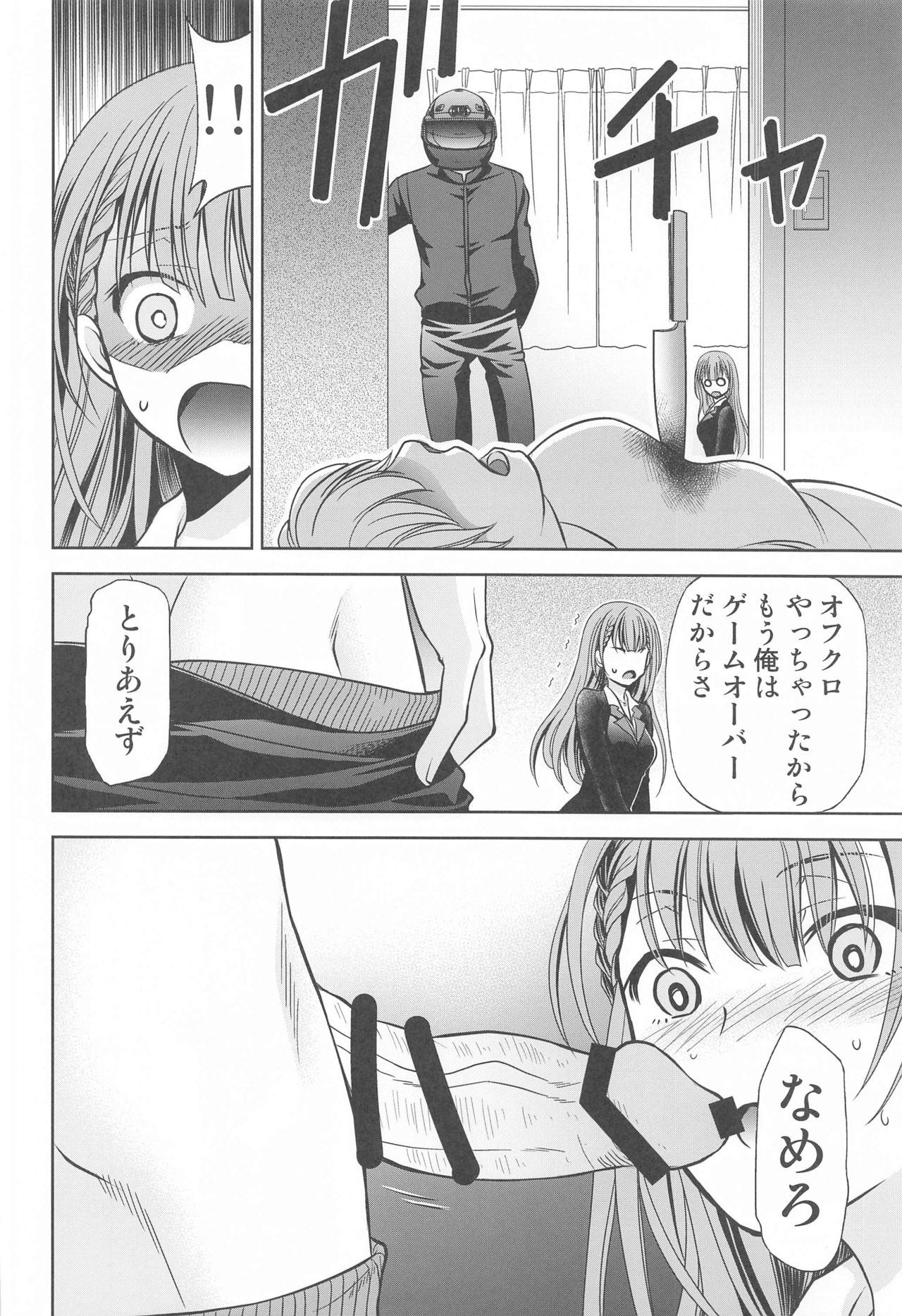 Boku wa Mafuyu Sensei to Sex Suru page 5 full