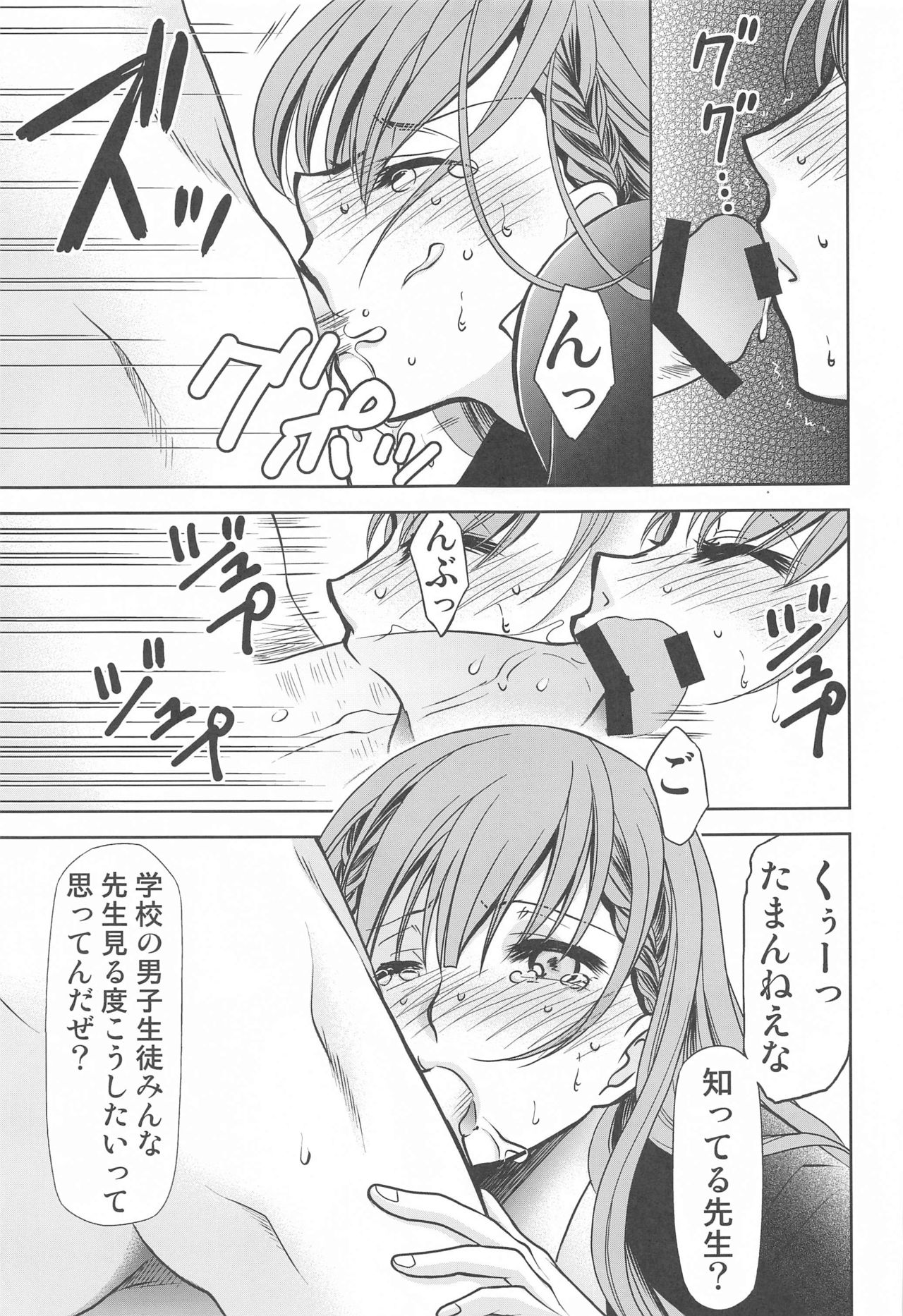 Boku wa Mafuyu Sensei to Sex Suru page 6 full