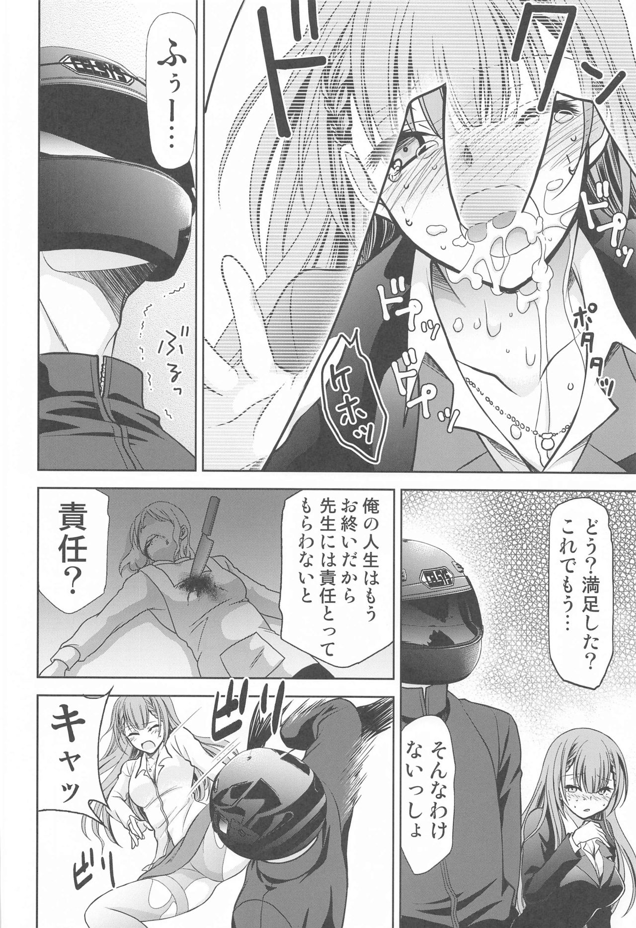 Boku wa Mafuyu Sensei to Sex Suru page 7 full