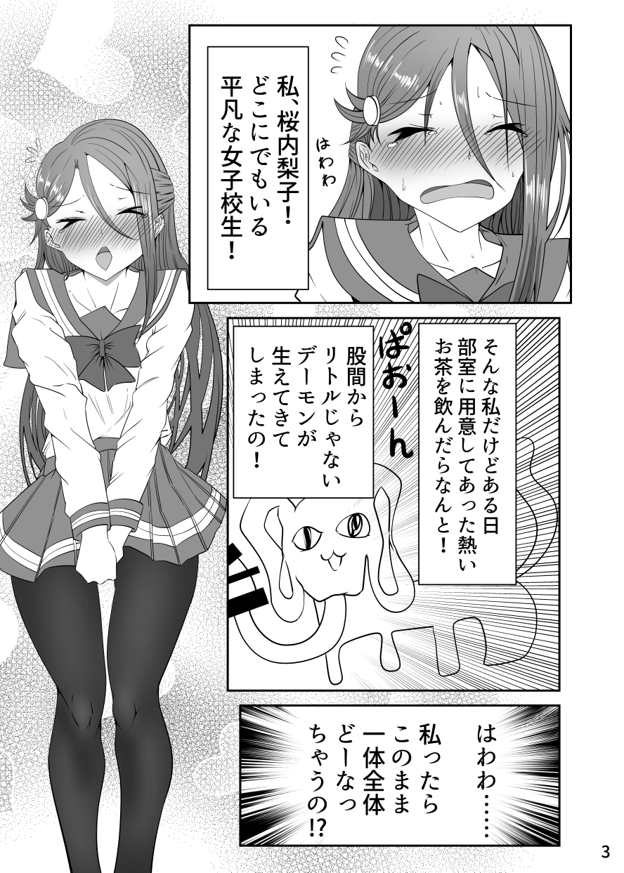 Dokidoki! Datenshi Saiban ~Kokan no Kaigobou de Ecchi na Oshioki~ page 2 full